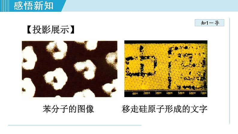 人教版九年级化学上册 第三单元 3.1 分子和原子 课件06