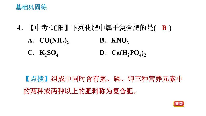 沪教版九年级下册化学课件 第7章 7.3.3 化学肥料第6页