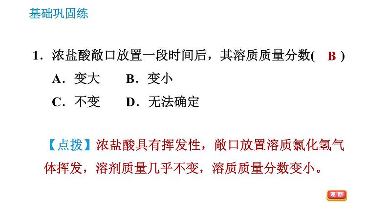 沪教版九年级下册化学课件 第7章 7.2.1 常见的酸第3页