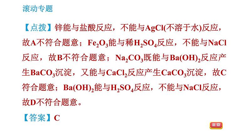 沪教版九年级下册化学课件 第7章 滚动专题(五) 酸、碱、盐的转化关系04