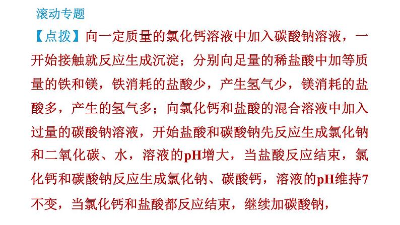 沪教版九年级下册化学课件 第7章 滚动专题(五) 酸、碱、盐的转化关系07