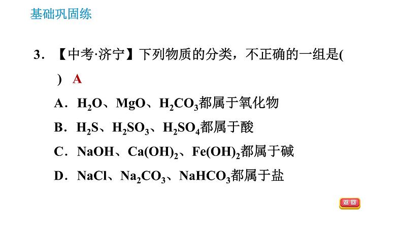 沪教版九年级下册化学课件 第7章 7.3.1 认识几种重要的盐第5页