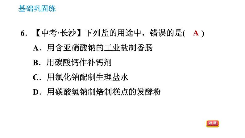 沪教版九年级下册化学课件 第7章 7.3.1 认识几种重要的盐第8页