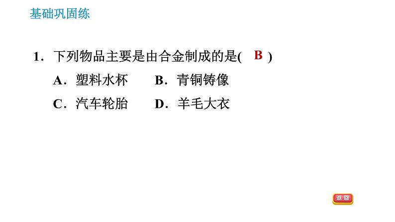 沪教版九年级下册化学课件 第9章 9.2 新型材料的研制03