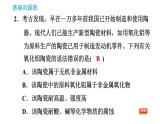 沪教版九年级下册化学课件 第9章 9.2 新型材料的研制