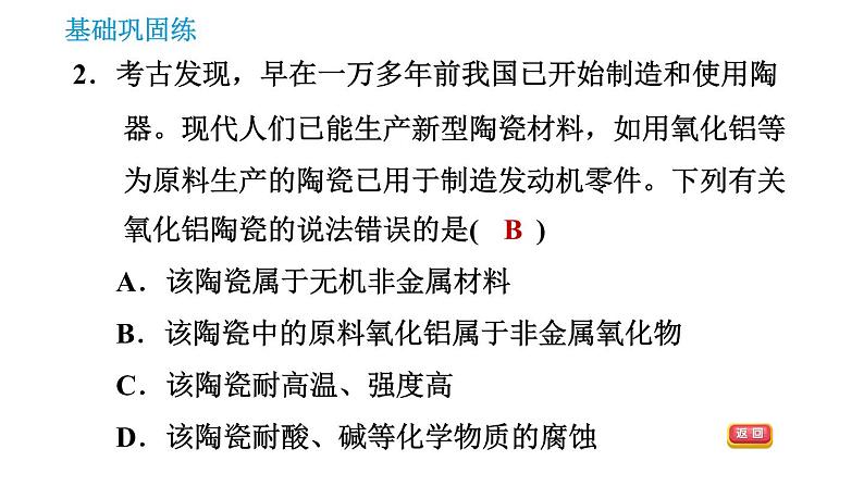 沪教版九年级下册化学课件 第9章 9.2 新型材料的研制04