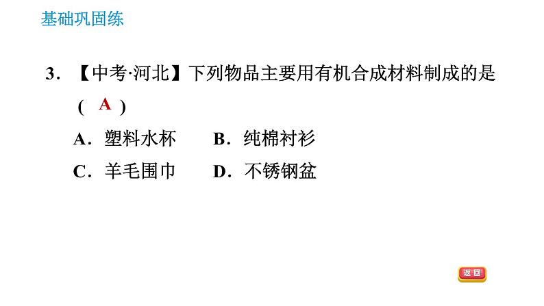 沪教版九年级下册化学课件 第9章 9.2 新型材料的研制05