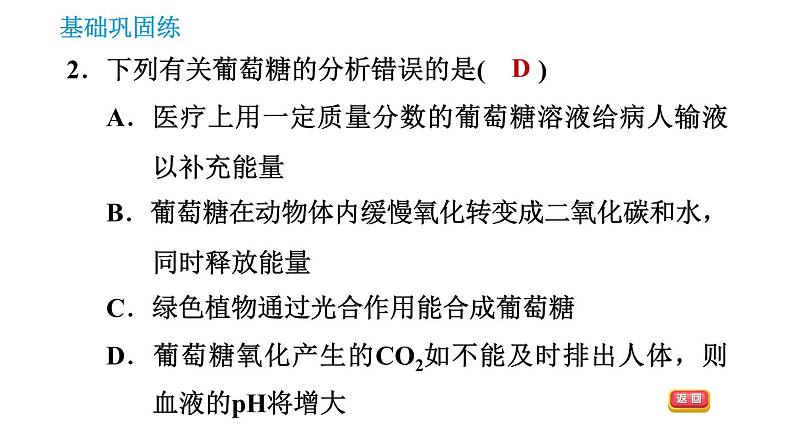 沪教版九年级下册化学课件 第8章 8.2 糖类 油脂04