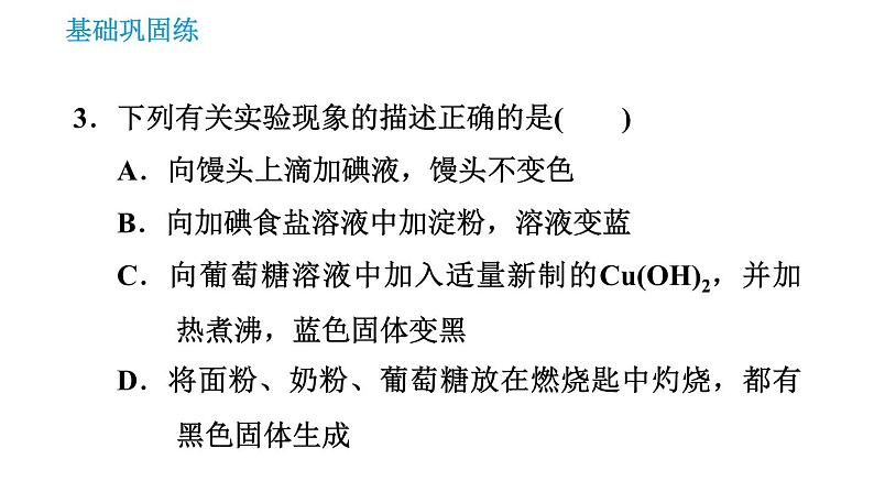 沪教版九年级下册化学课件 第8章 8.2 糖类 油脂05