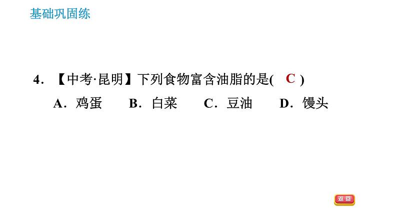 沪教版九年级下册化学课件 第8章 8.2 糖类 油脂07