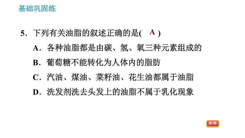 沪教版九年级下册化学课件 第8章 8.2 糖类 油脂08