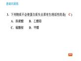滬教版九年級下冊化學 第8章 習題課件