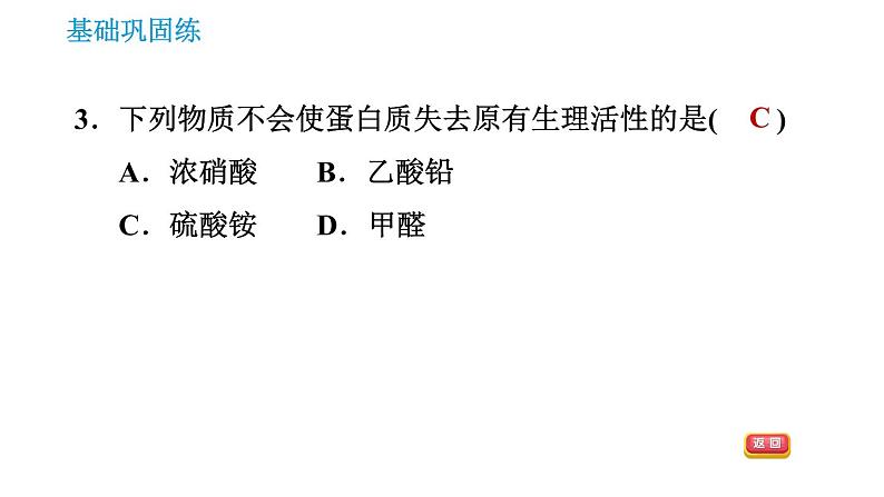 沪教版九年级下册化学 第8章 习题课件05