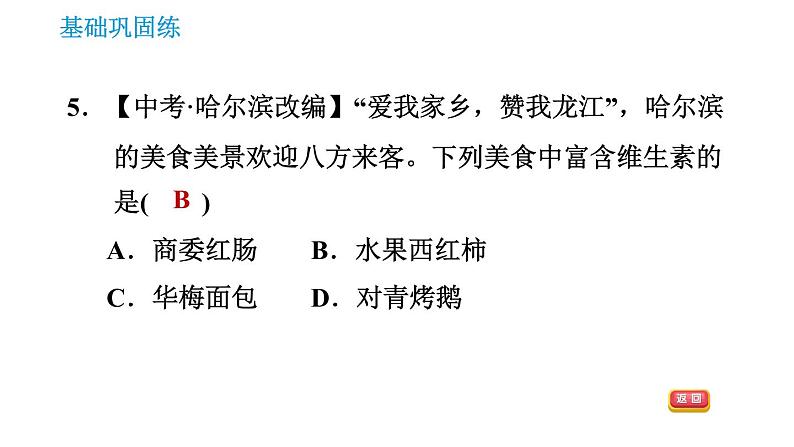 沪教版九年级下册化学 第8章 习题课件08