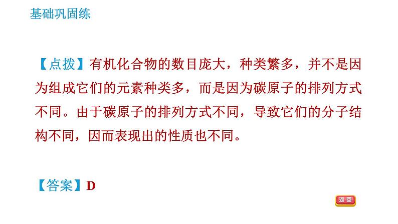 沪教版九年级下册化学 第8章 习题课件08