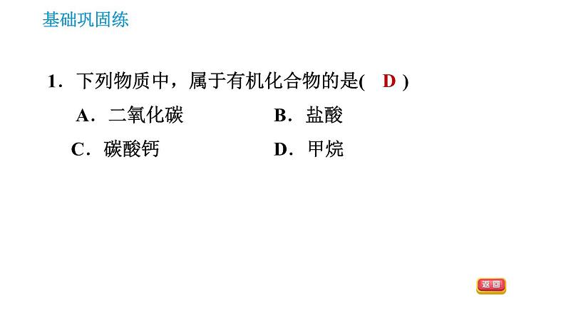 沪教版九年级下册化学课件 第8章 8.1 什么是有机化合物第3页