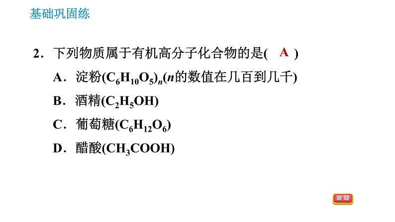 沪教版九年级下册化学课件 第8章 8.1 什么是有机化合物第4页