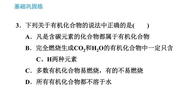 沪教版九年级下册化学课件 第8章 8.1 什么是有机化合物第5页