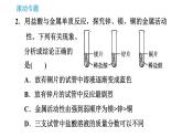 沪教版九年级下册化学课件 第7章 滚动专题(二)  金属活动性顺序的探究及其应用