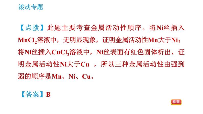 沪教版九年级下册化学课件 第7章 滚动专题(二)  金属活动性顺序的探究及其应用08