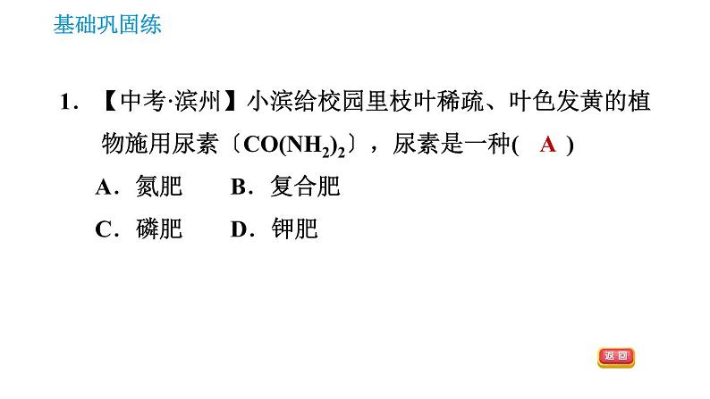 沪教版九年级下册化学 第7章 习题课件03