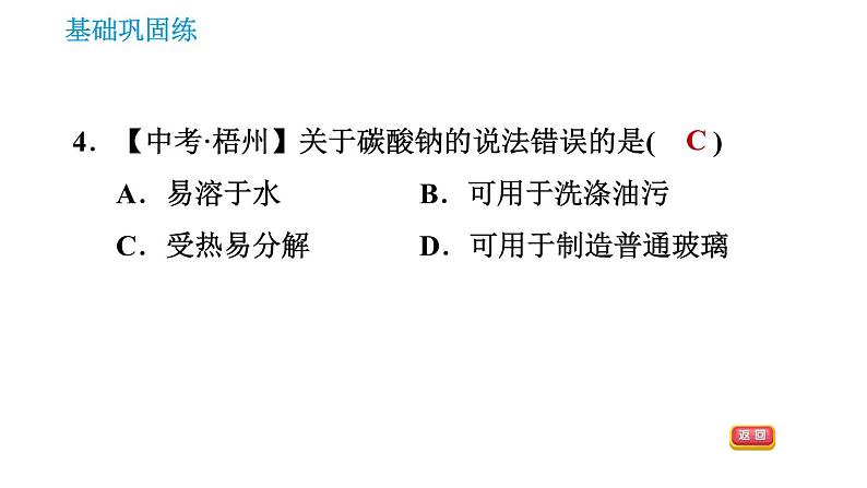 沪教版九年级下册化学 第7章 习题课件06