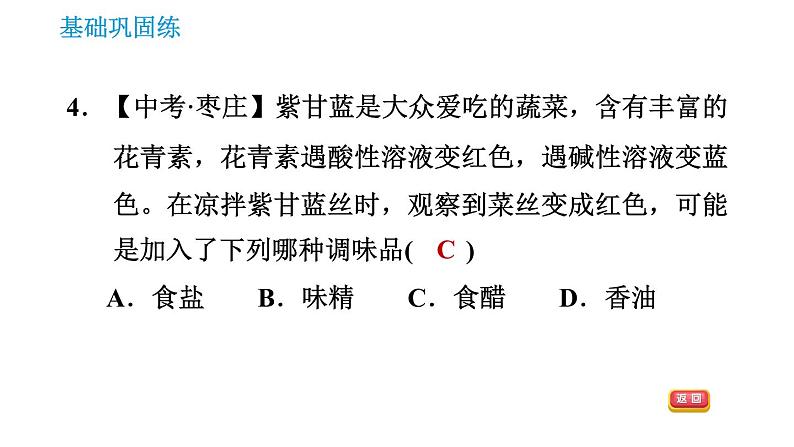 沪教版九年级下册化学 第7章 习题课件06