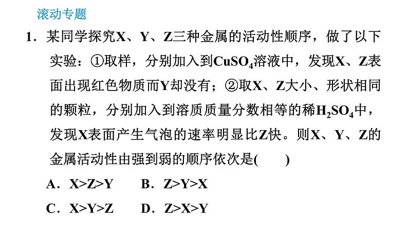 沪教版九年级下册化学 第7章 习题课件03