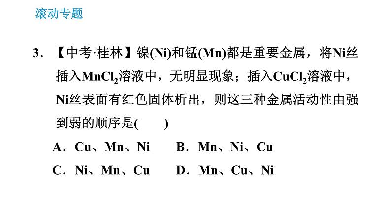 沪教版九年级下册化学 第7章 习题课件07