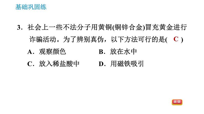 沪教版九年级下册化学 第7章 习题课件05