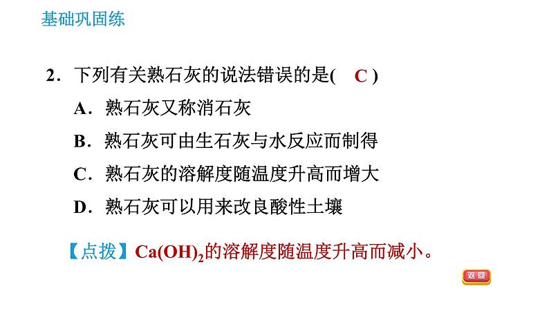 沪教版九年级下册化学 第7章 习题课件04