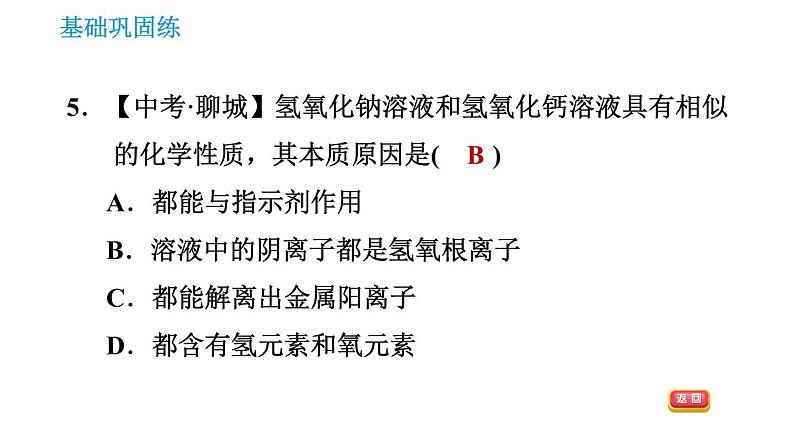 沪教版九年级下册化学 第7章 习题课件07