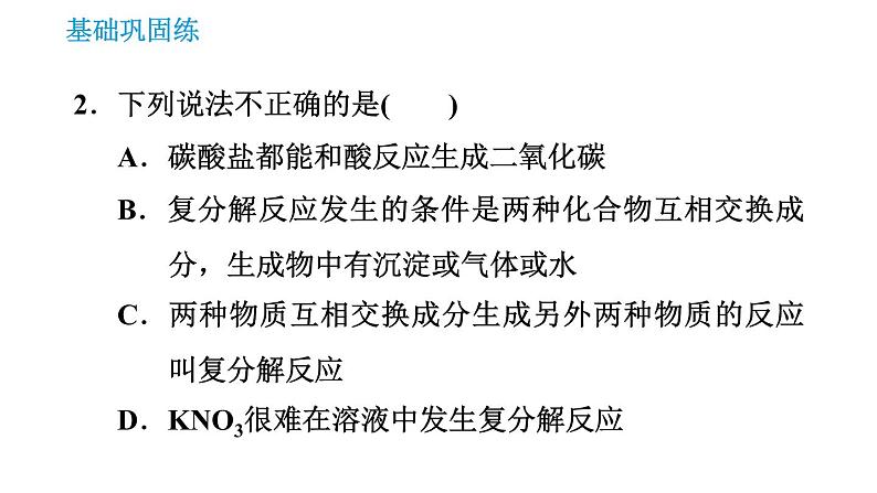 沪教版九年级下册化学课件 第7章 7.3.2 复分解反应发生的条件第5页