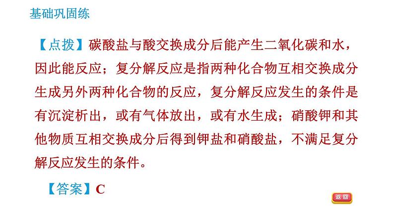 沪教版九年级下册化学课件 第7章 7.3.2 复分解反应发生的条件第6页