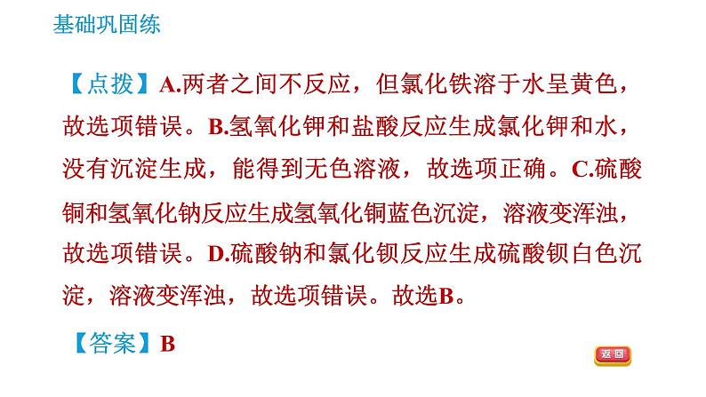 沪教版九年级下册化学课件 第7章 7.3.2 复分解反应发生的条件第8页