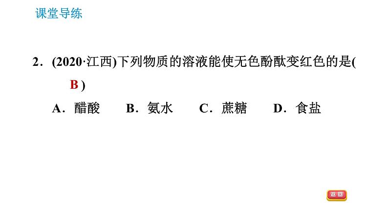 人教版九年级下册化学课件 第10单元 10.1.1 常见的酸第4页