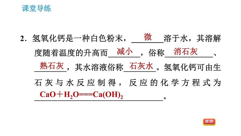 人教版九年级下册化学课件 第10单元 10.1.3 常见的碱第4页