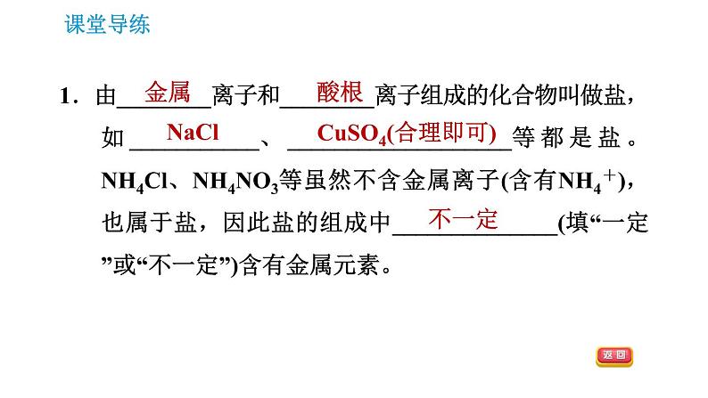 人教版九年级下册化学课件 第10单元 10.2.1 中和反应第3页