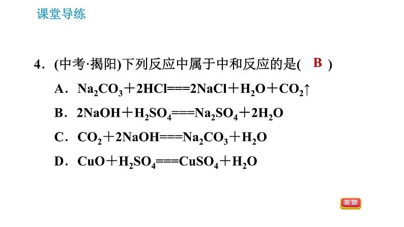 人教版九年级下册化学课件 第10单元 10.2.1 中和反应第6页