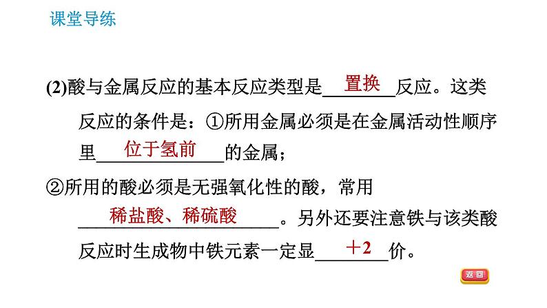 人教版九年级下册化学课件 第10单元 10.1.2 酸的化学性质第4页