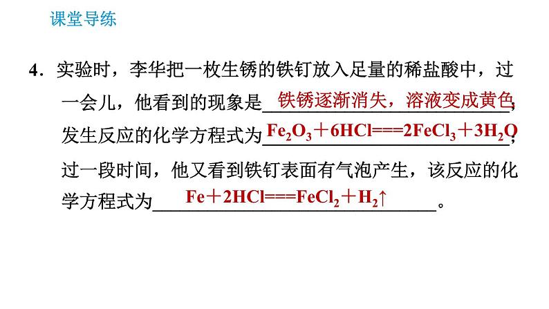 人教版九年级下册化学课件 第10单元 10.1.2 酸的化学性质第7页