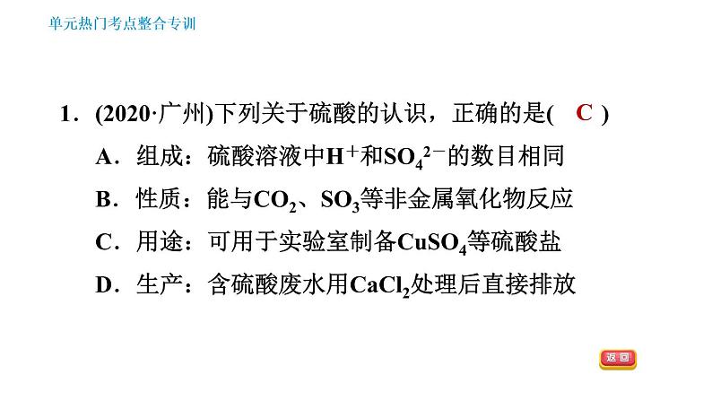 人教版九年级下册化学课件 第10单元 单元热门考点整合专训第3页