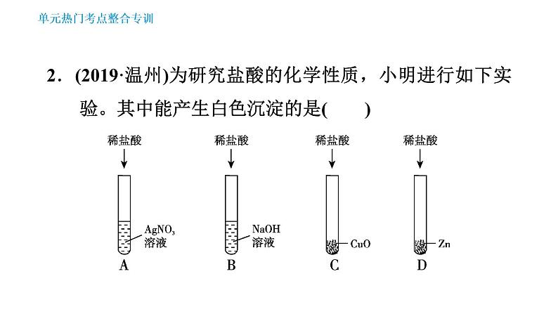 人教版九年级下册化学课件 第10单元 单元热门考点整合专训第4页