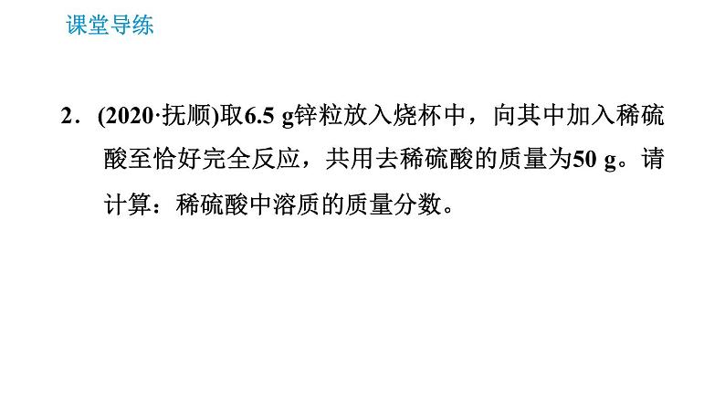 人教版九年级下册化学课件 第9单元 9.3.2 溶质的质量分数的综合计算0第4页