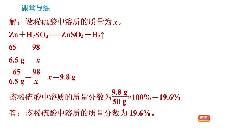 人教版九年级下册化学课件 第9单元 9.3.2 溶质的质量分数的综合计算0第5页