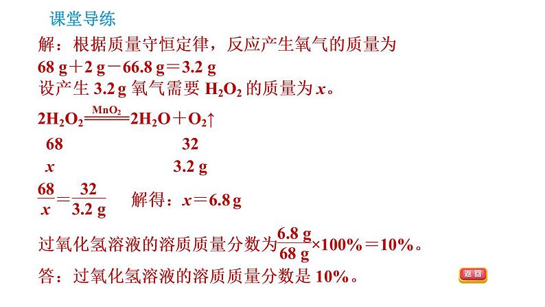 人教版九年级下册化学课件 第9单元 9.3.2 溶质的质量分数的综合计算0第7页