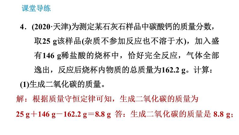 人教版九年级下册化学课件 第9单元 9.3.2 溶质的质量分数的综合计算0第8页