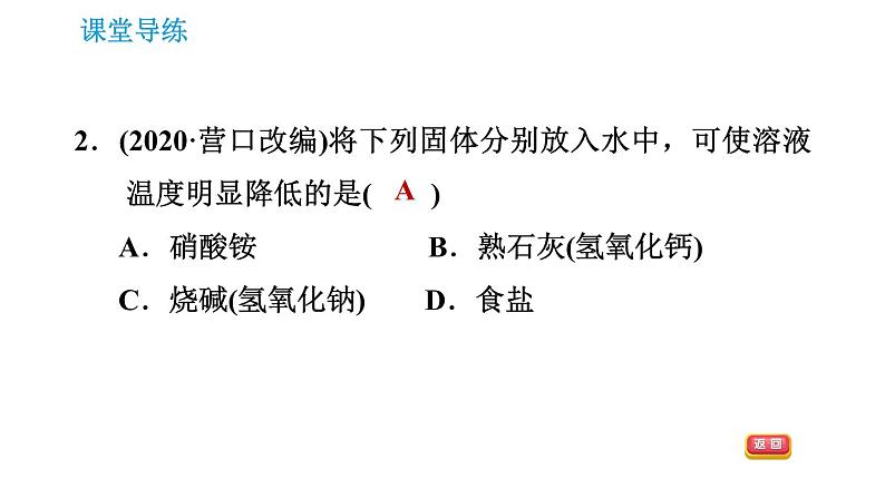 人教版九年级下册化学课件 第9单元 9.1.2 溶解时的热量变化及乳化现象0第4页