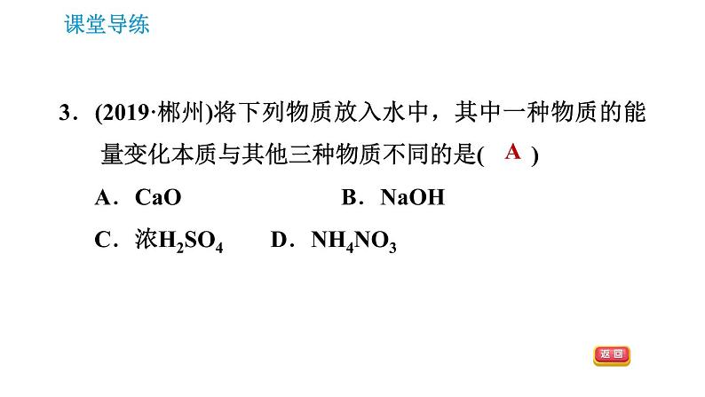 人教版九年级下册化学课件 第9单元 9.1.2 溶解时的热量变化及乳化现象0第5页