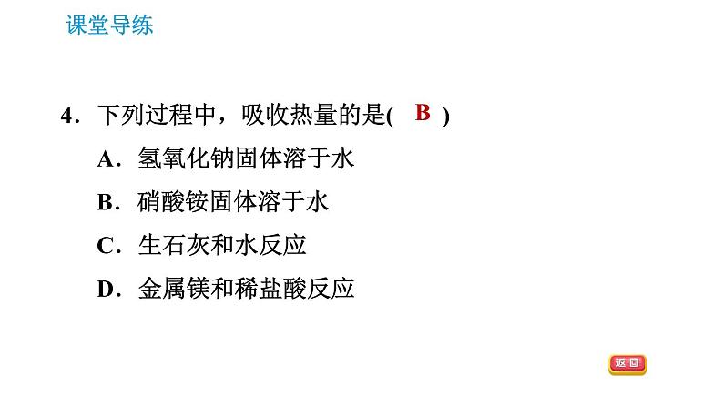 人教版九年级下册化学课件 第9单元 9.1.2 溶解时的热量变化及乳化现象0第6页